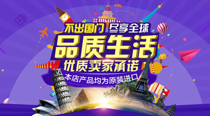 全球购