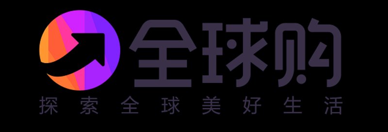 跨境电商新趋势：全球购风潮席卷而来